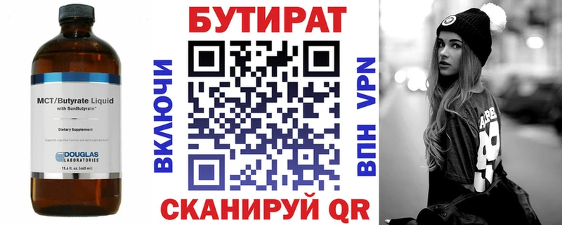 Бутират Butirat  Высоковск 